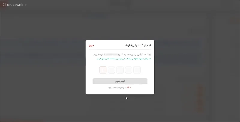 روش تنظیم قرارداد در سامانه خودنویس