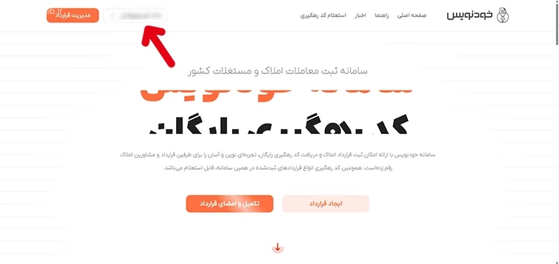 مدیریت تنظیم قرارداد در سامانه خودنویس