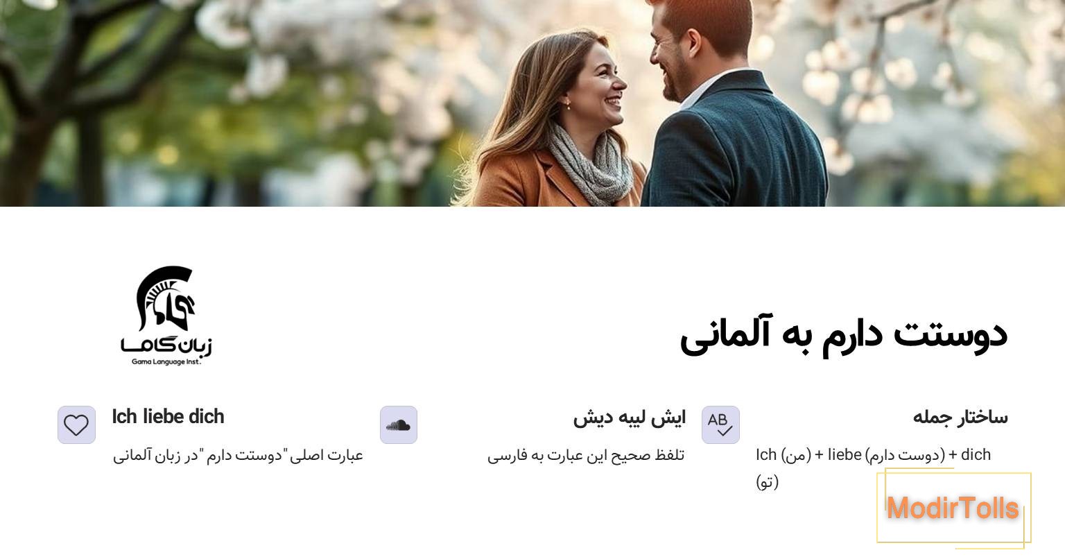 دوستت دارم به زبان آلمانی