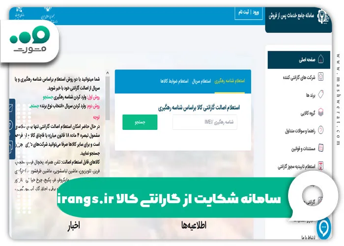 سامانه شکایت از گارانتی کالا irangs.ir