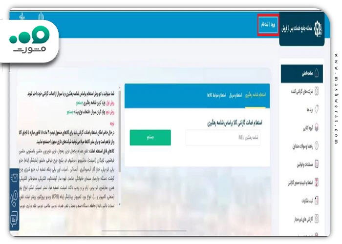 نحوه شکایت از گارانتی کالا در سامانه irangs.ir