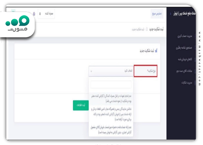 شکایت از گارانتی در سامانه irangs.ir