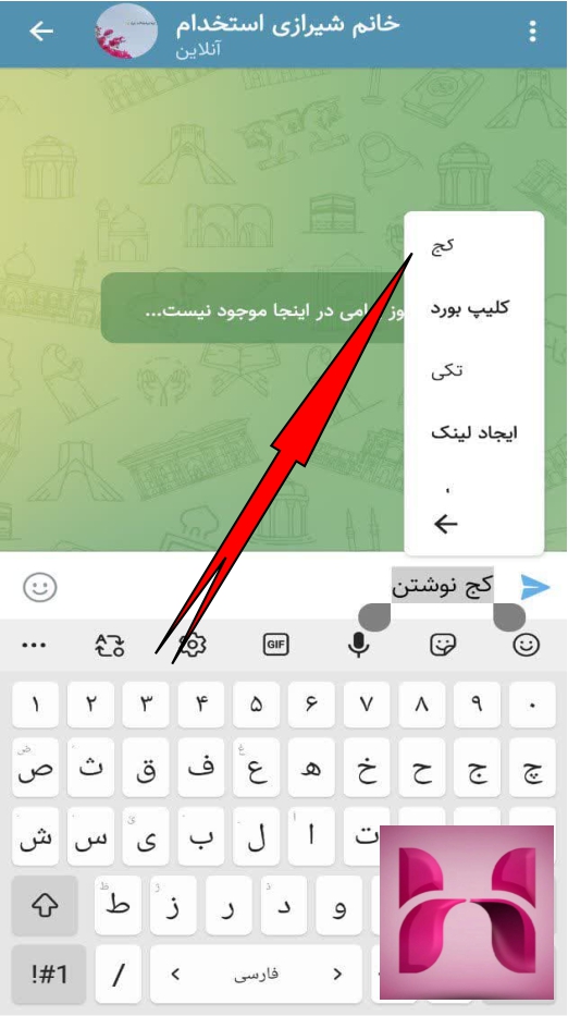 کج نویسی در ایتا