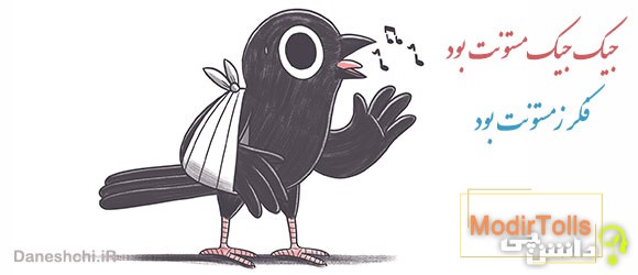 ضرب المثل جیک جیک مستونت بود