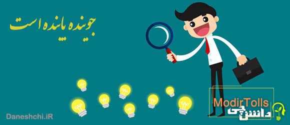 معنی ضرب المثل جوینده، یابنده است