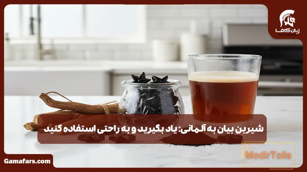 شیرین بیان به آلمانی