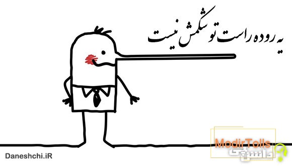 یه روده راست تو شکمش نیست