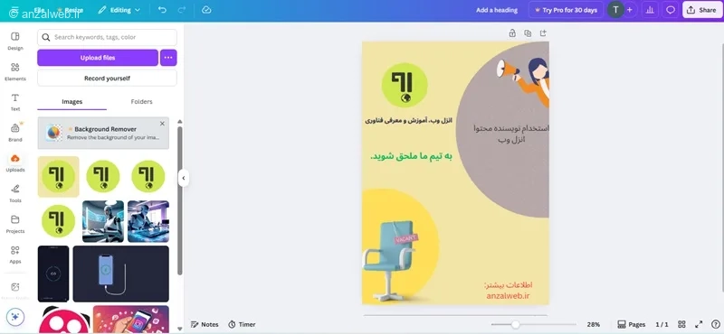  ساخت پوستر حرفه ای 