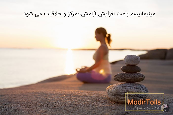 مینیمالیسم سبک زندگی