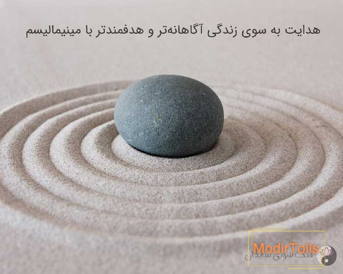 مینیمالیسم کاربرد