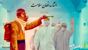 انشا مدافعان سلامت