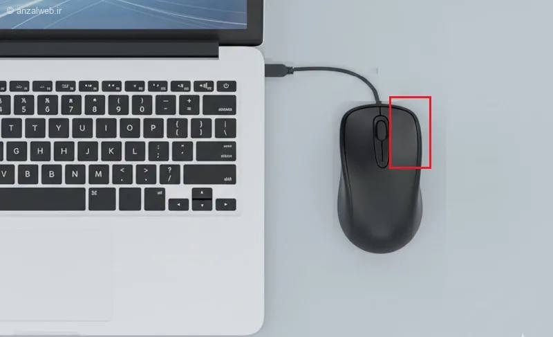 کلیک راست با ماوس