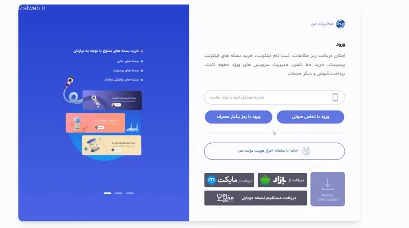 رفع مسدودی تلفن ثایت از طریق سامانه مخابرات من