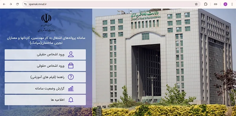 آموزش حل مشکل سامانه سپامک و پاتمک