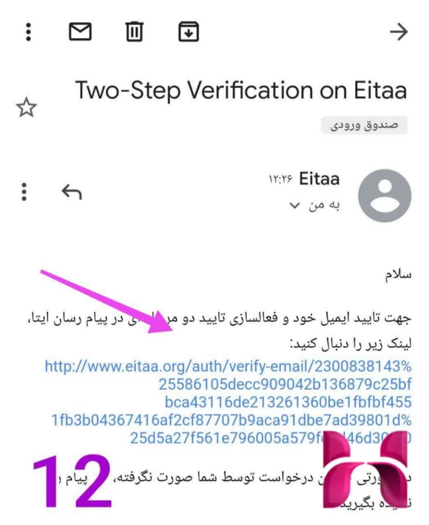 تایید رمز دو مرحله ای ایتا