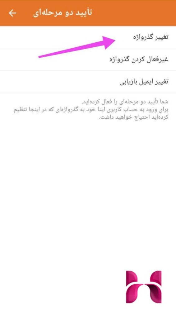 تایید رمز دو مرحله ای ایتا