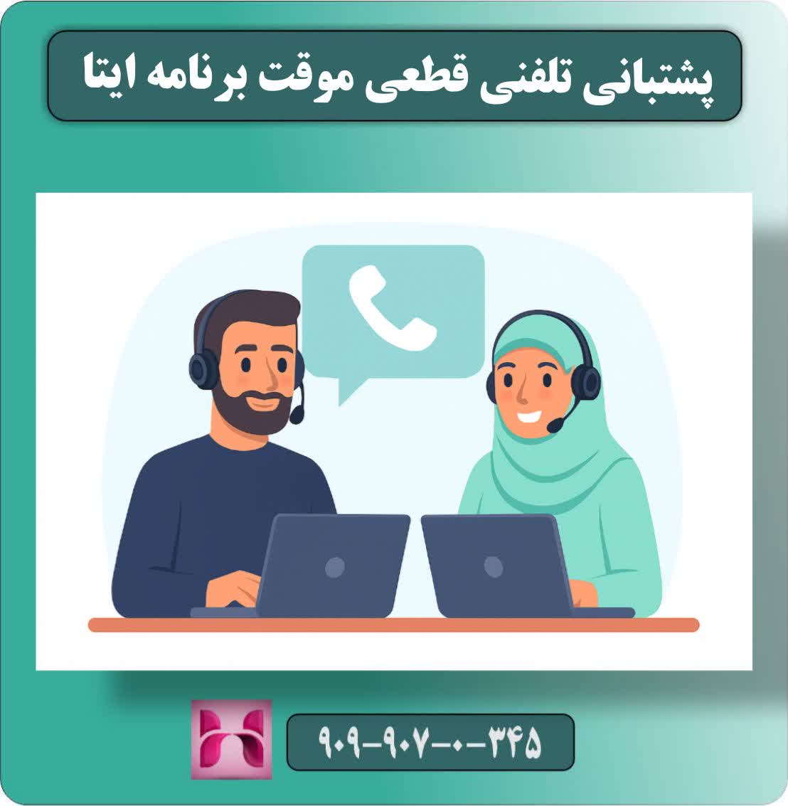 قطعی موقت برنامه ایتا