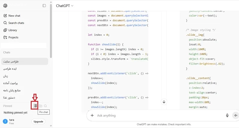 پین کردن چت های محبوب در ChatGPT