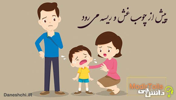 معنی پیش از چوب غش و ریسه می رود