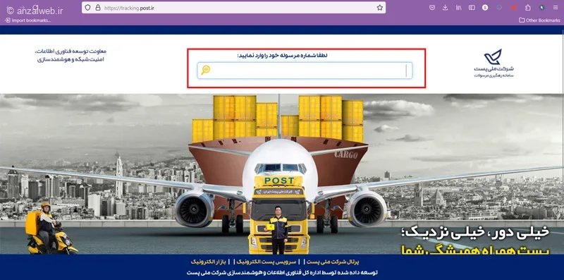 حل مشکل سایت پست و پیگیری مرسوله پستی