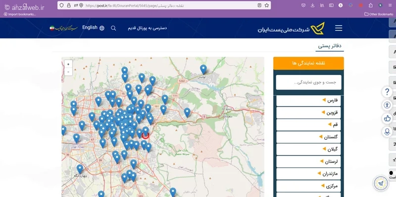 مراجعه حضوری به شعب اداره پست