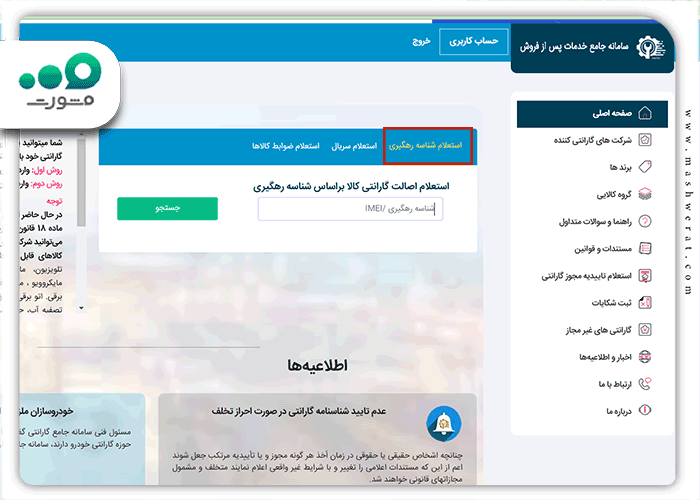 ورود کد رهگیری