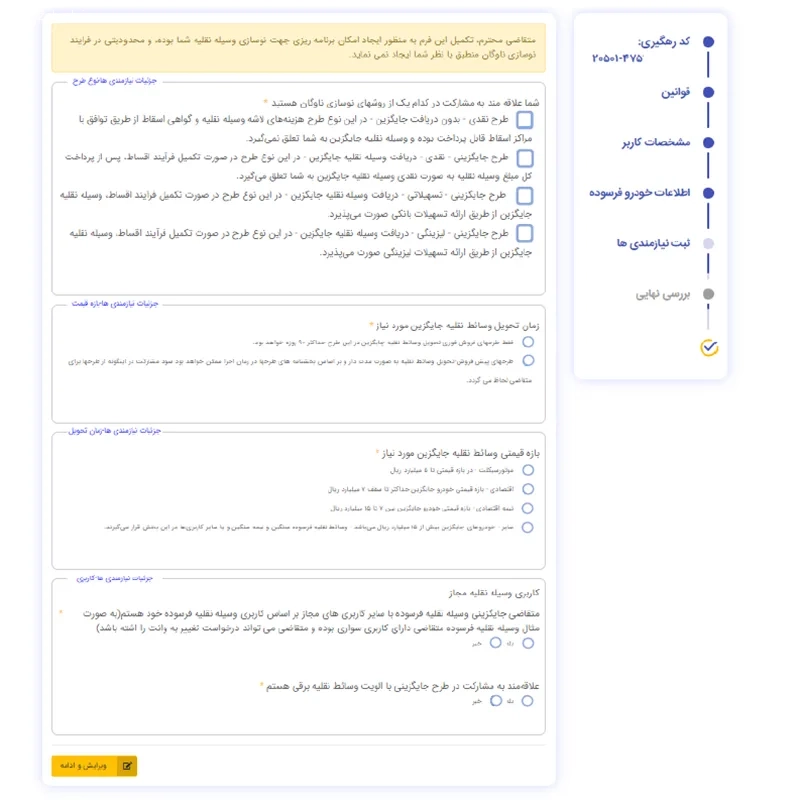 آموزش ثبت نام در سامانه خودروهای فرسوده
