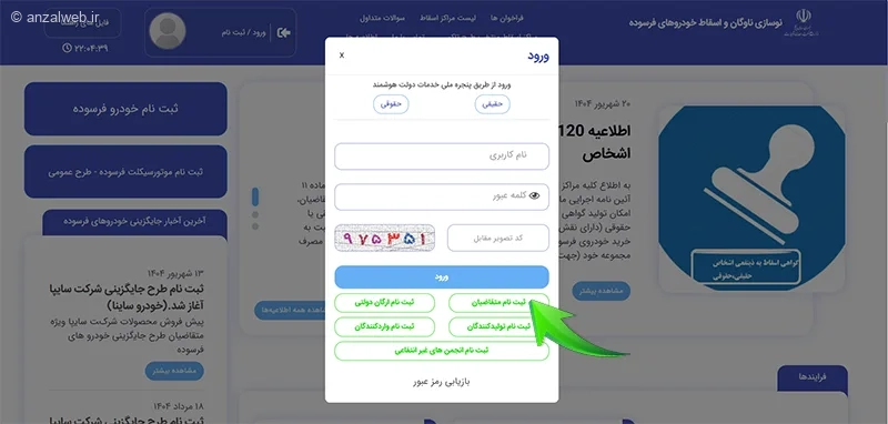 گام به گام ثبت نام در سامانه خودروهای فرسوده