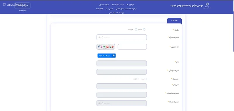 همه مراحل ثبت نام در سامانه خودروهای فرسوده