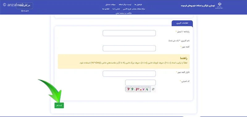 کد ثبت نام در سامانه خودروهای فرسوده