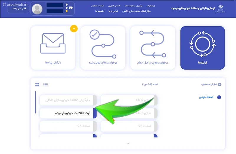 ثبت نام در سامانه خودروهای فرسوده ایرانی