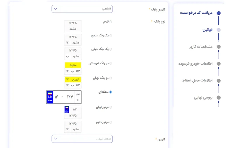 نحوه ثبت نام در سامانه خودروهای فرسوده