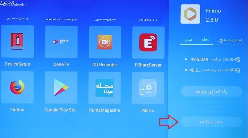 حذف برنامه های غیرضروری برای رفع مشکل هنگ کردن تلویزیون اسنوا