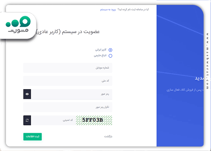 ثبت نام در وب سایت