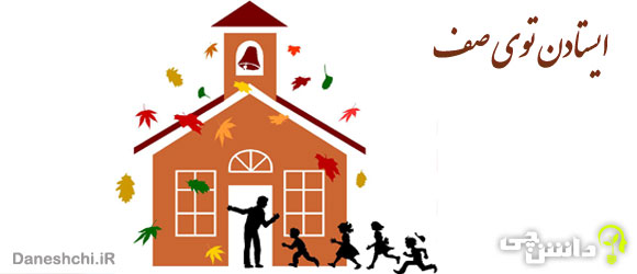 انشای طنز و غیر طنز ایستادن توی صف