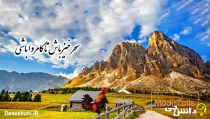 برداشت از ضرب المثل سحر خیز باش تا کامروا باشی