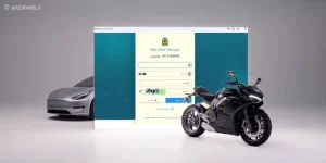 آموزش ثبت نام سخا برای تعویض پلاک ماشین و موتور