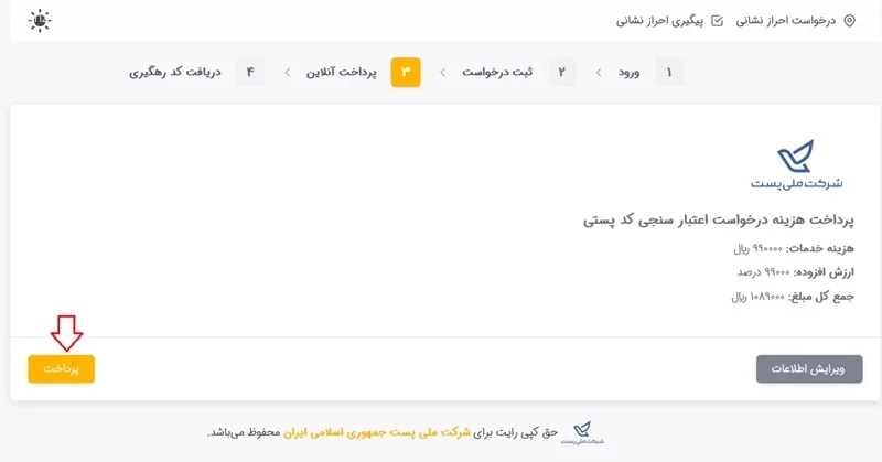 طریقه ثبت نام سخا برای تعویض پلاک