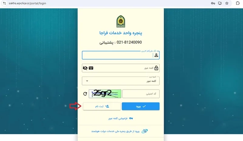 ثبت نام سخا برای تعویض پلاک موتور 