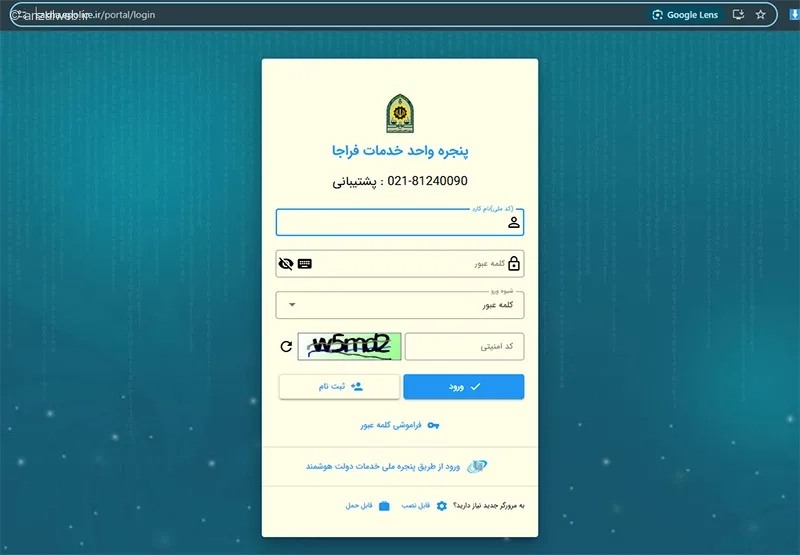 ثبت‌نام در سامانه سخا