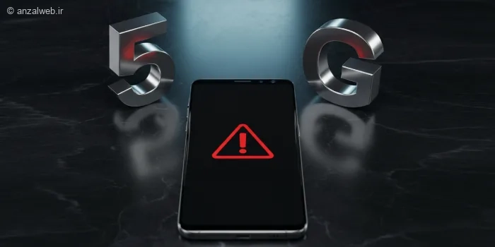 آموزش حل مشکل 5G سامسونگ (فعال سازی دائمی و مجدد)