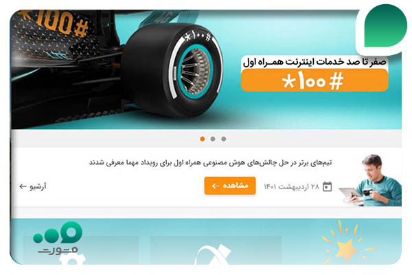 ورود به سامانه همراه اول