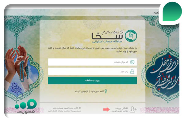 مرکز خدمات حوزه علمیه