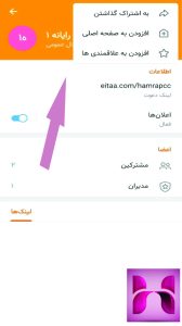 تنظیمات کانال در ایتا