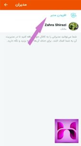 تنظیمات مدیران کانال ایتا