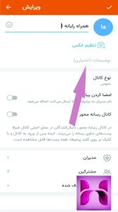 نوشتن کپشن کانال در ایتا