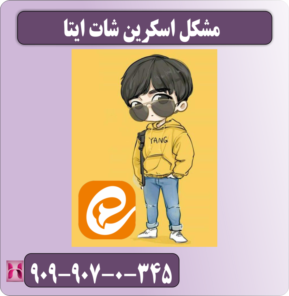 مشکل اسکرین شات ایتا