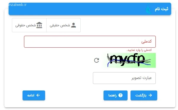مرحله اول ثبت‌نام در سامانه سخا