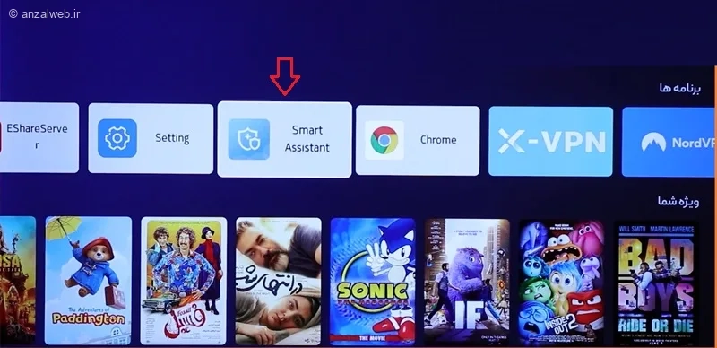 رفتن به بخش دستیار هوشمند اسنوا برای رفع هنگ تلویزیون