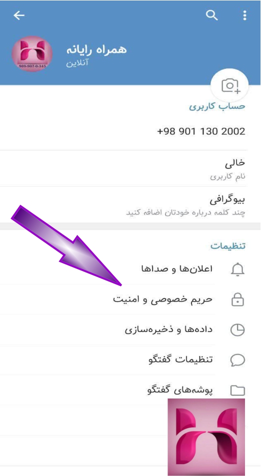 ارتباط ایتا با بله